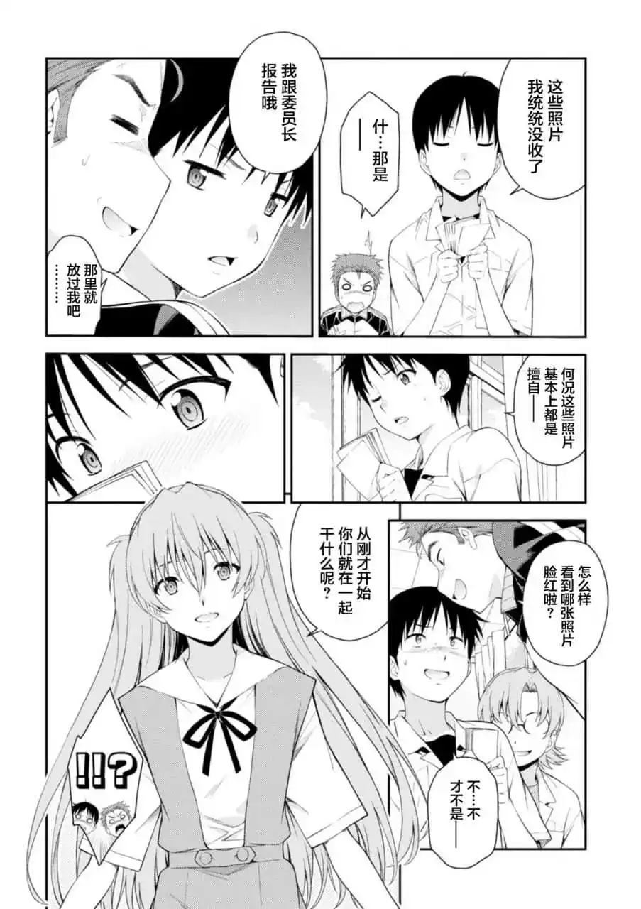 新世纪福音战士碇真嗣育成计划 单话 第105话 第10页