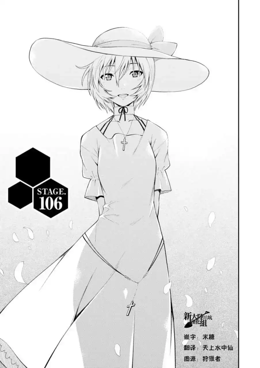 新世纪福音战士碇真嗣育成计划 单话 第106话 第3页