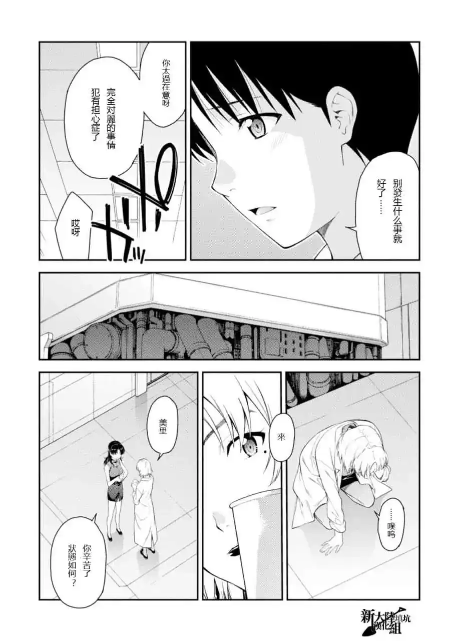 新世纪福音战士碇真嗣育成计划 单话 第106话 第11页