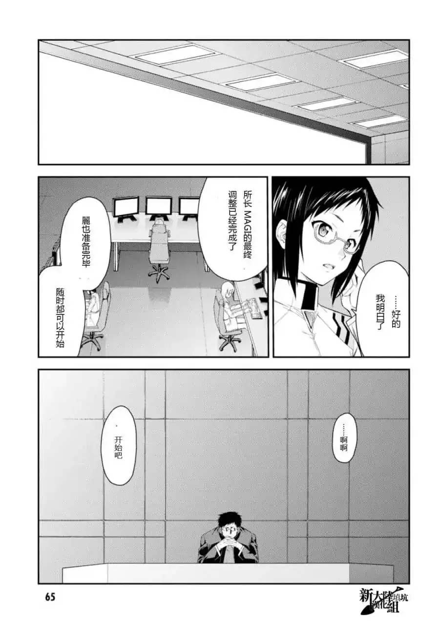 新世纪福音战士碇真嗣育成计划 单话 第106话 第15页