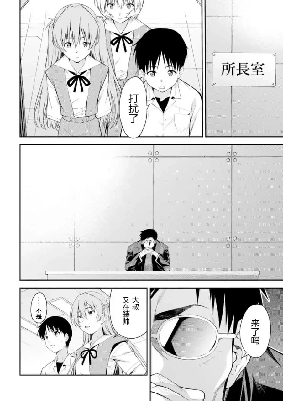 新世纪福音战士碇真嗣育成计划 单话 第106话 第4页