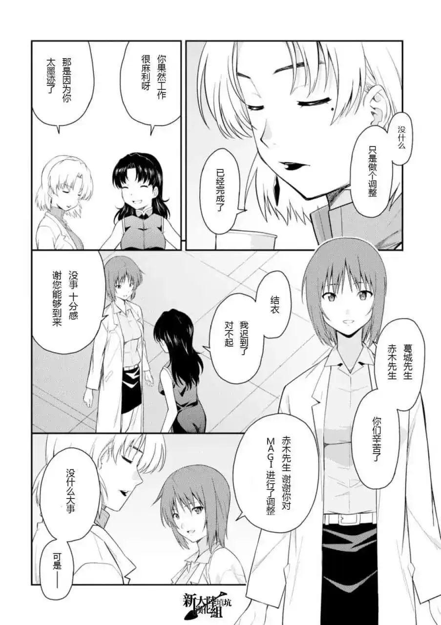 新世纪福音战士碇真嗣育成计划 单话 第106话 第12页
