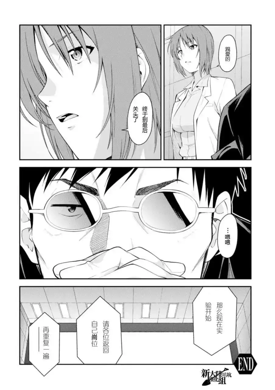 新世纪福音战士碇真嗣育成计划 单话 第106话 第16页