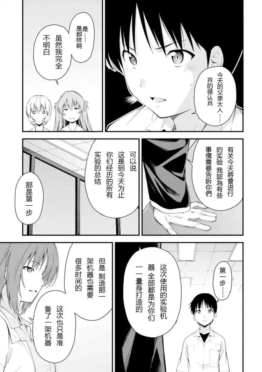新世纪福音战士碇真嗣育成计划 单话 第106话 第5页