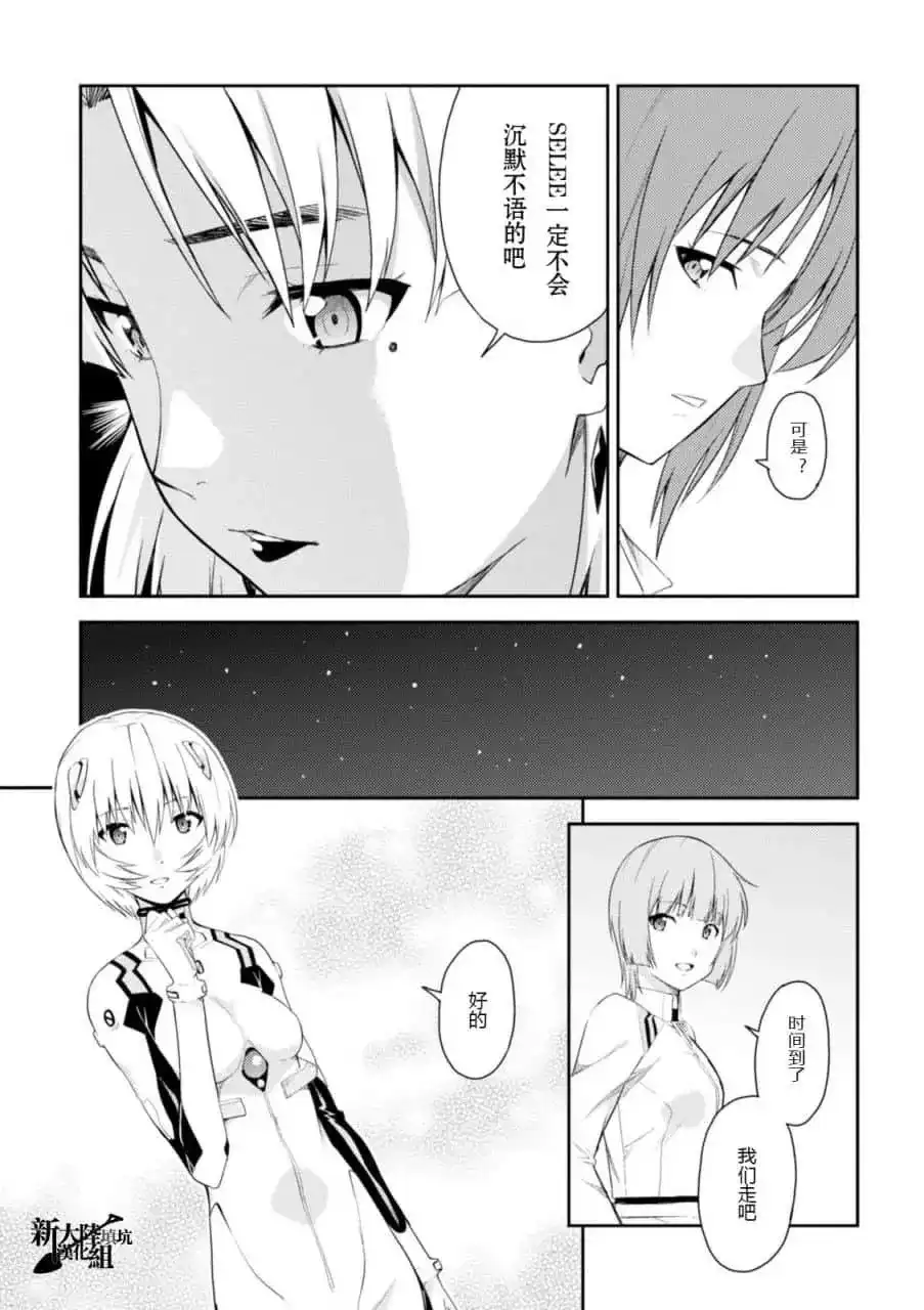 新世纪福音战士碇真嗣育成计划 单话 第106话 第13页