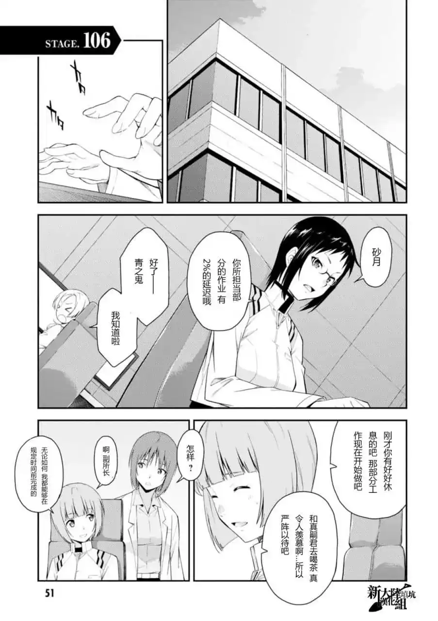 新世纪福音战士碇真嗣育成计划 单话 第106话 第1页