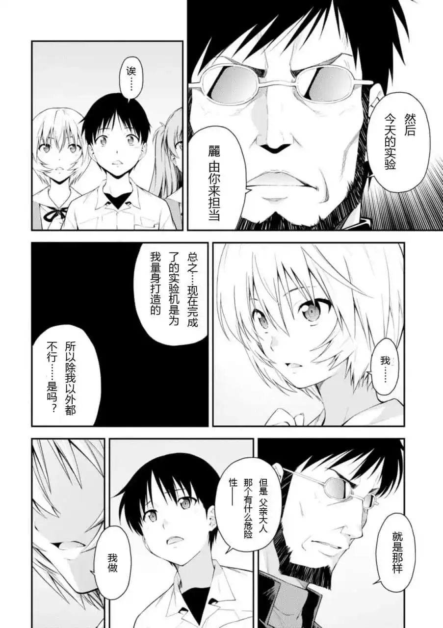 新世纪福音战士碇真嗣育成计划 单话 第106话 第6页