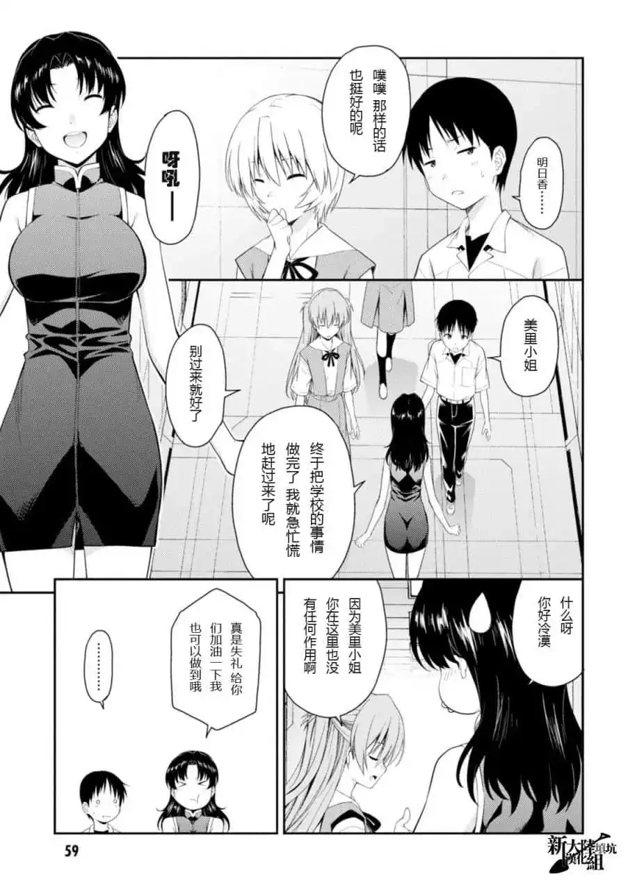 新世纪福音战士碇真嗣育成计划 单话 第106话 第9页