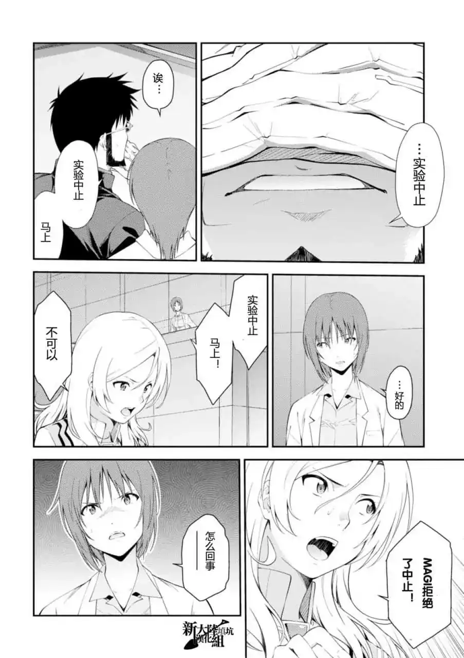 新世纪福音战士碇真嗣育成计划 单话 第107话 第8页