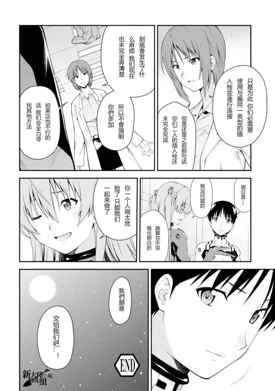 新世纪福音战士碇真嗣育成计划 单话 第107话 第16页