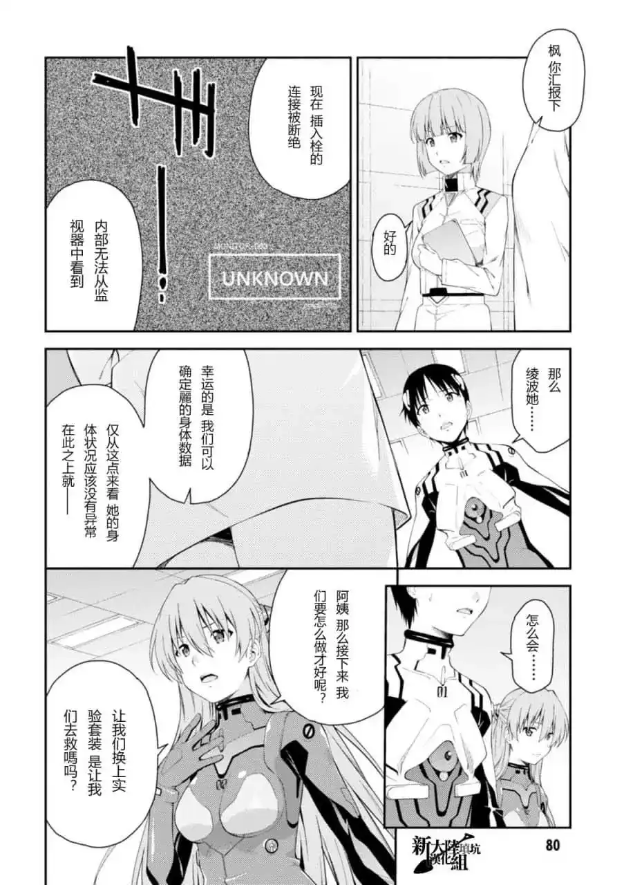新世纪福音战士碇真嗣育成计划 单话 第107话 第14页