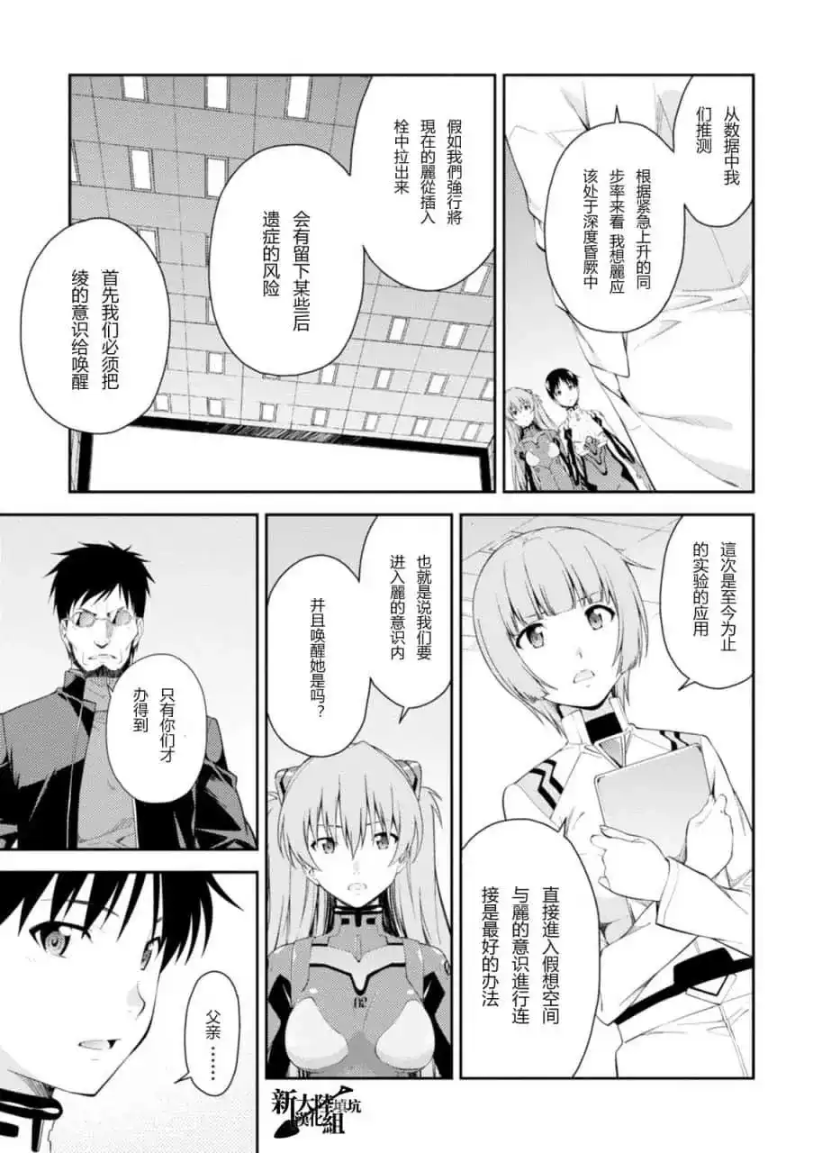 新世纪福音战士碇真嗣育成计划 单话 第107话 第15页