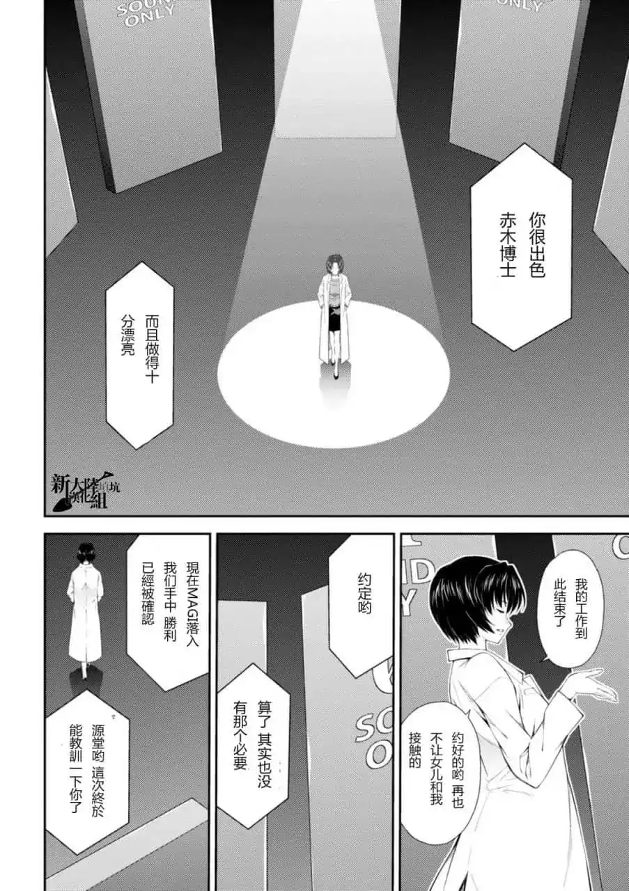 新世纪福音战士碇真嗣育成计划 单话 第107话 第12页