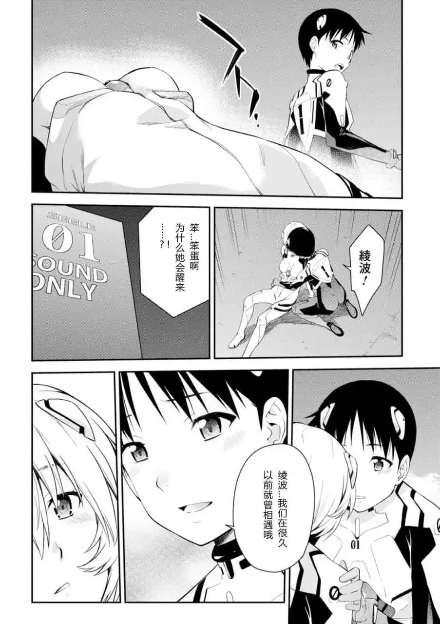 新世纪福音战士碇真嗣育成计划 单话 第108话 第22页