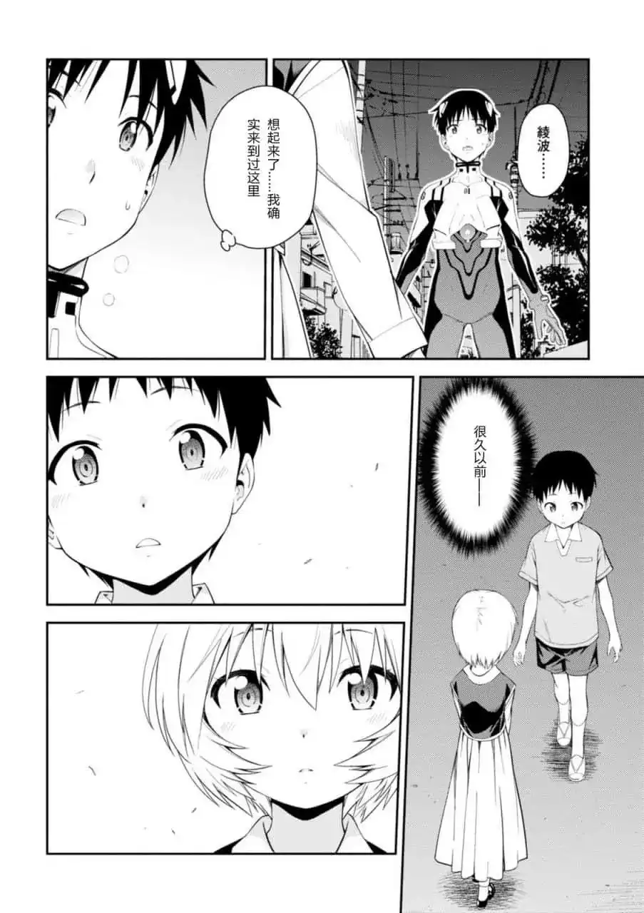 新世纪福音战士碇真嗣育成计划 单话 第108话 第14页