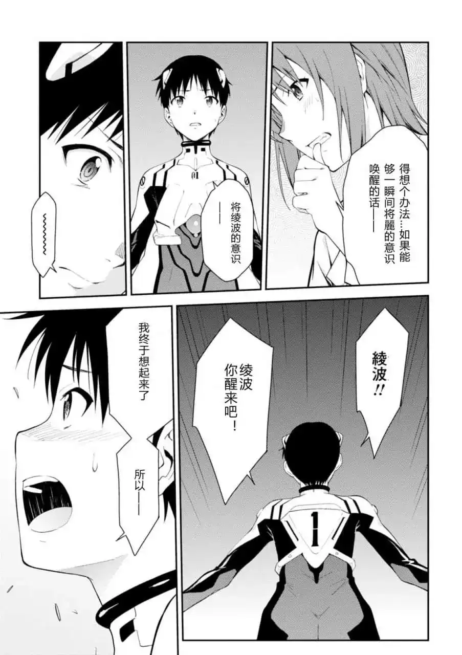 新世纪福音战士碇真嗣育成计划 单话 第108话 第19页