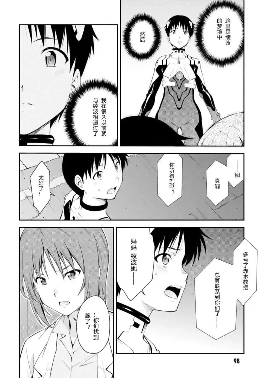 新世纪福音战士碇真嗣育成计划 单话 第108话 第16页