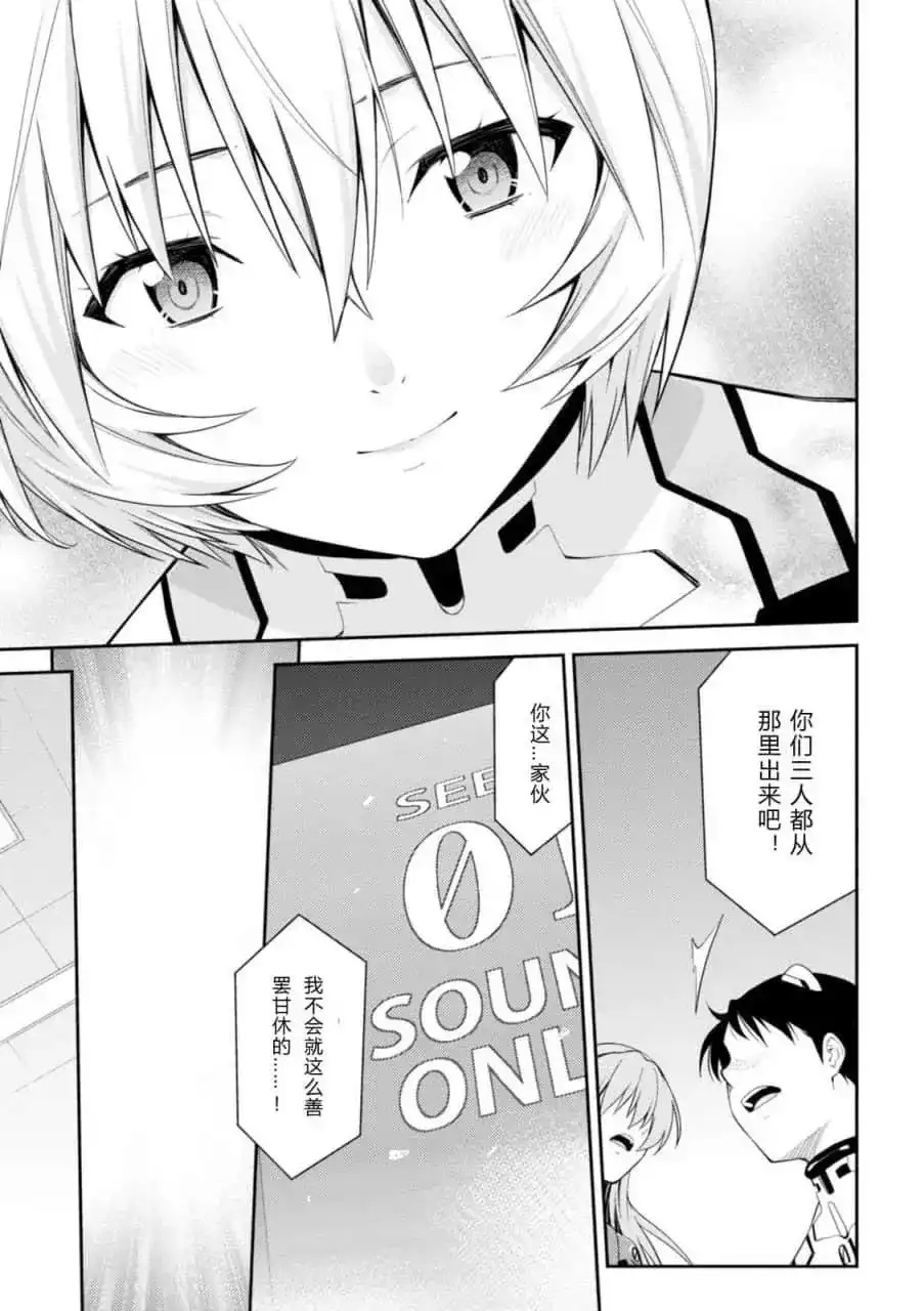 新世纪福音战士碇真嗣育成计划 单话 第108话 第23页