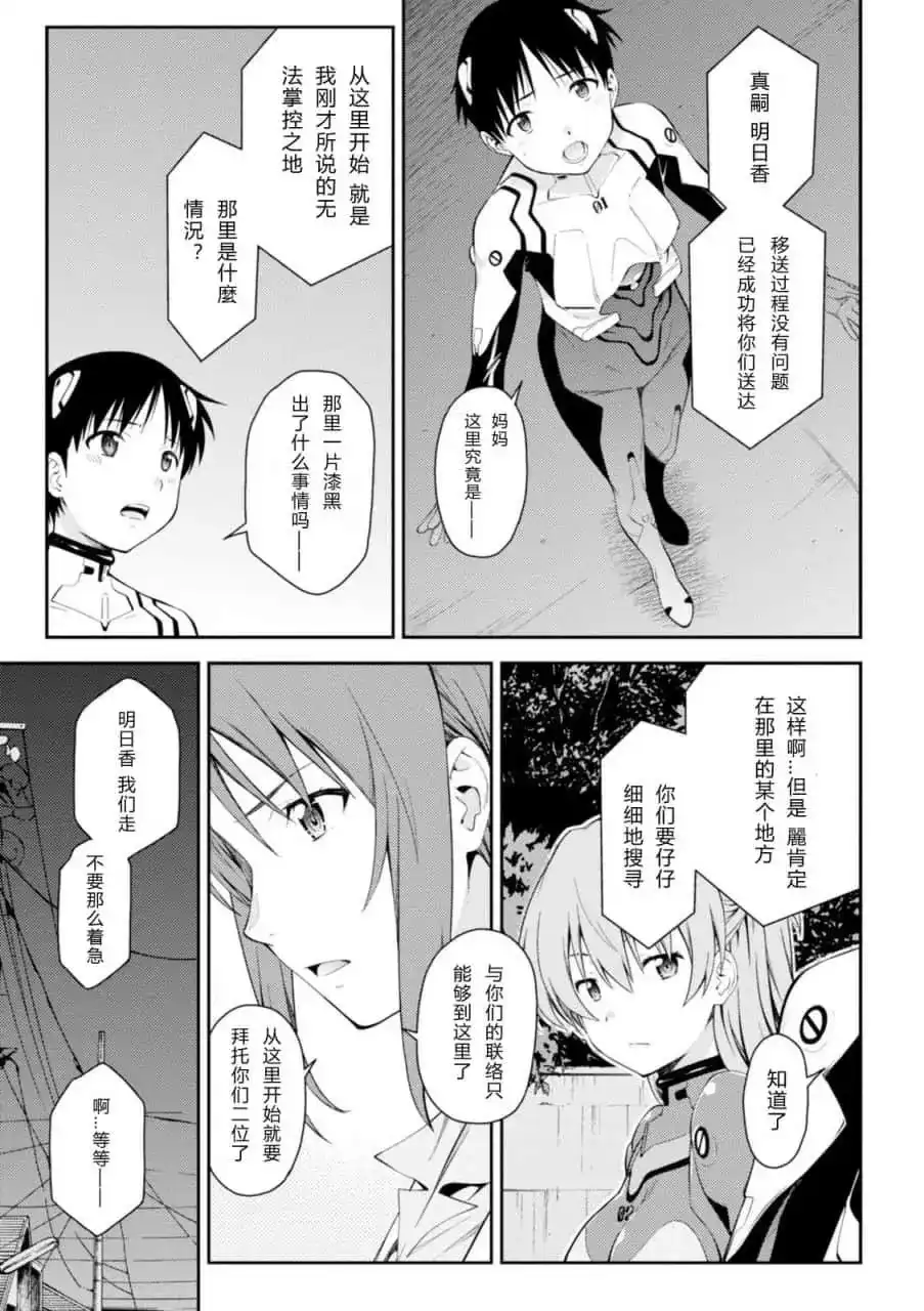 新世纪福音战士碇真嗣育成计划 单话 第108话 第5页
