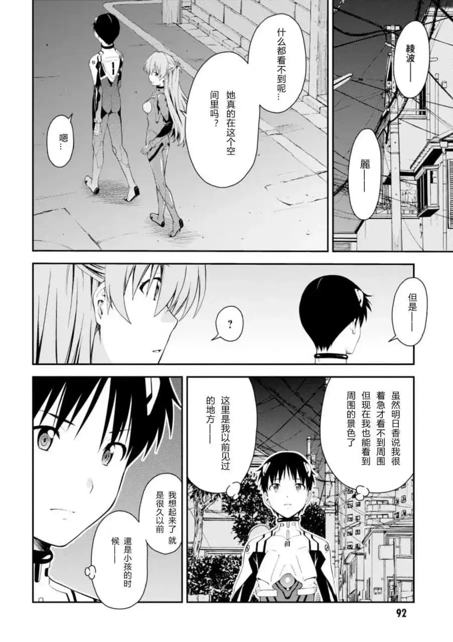 新世纪福音战士碇真嗣育成计划 单话 第108话 第10页