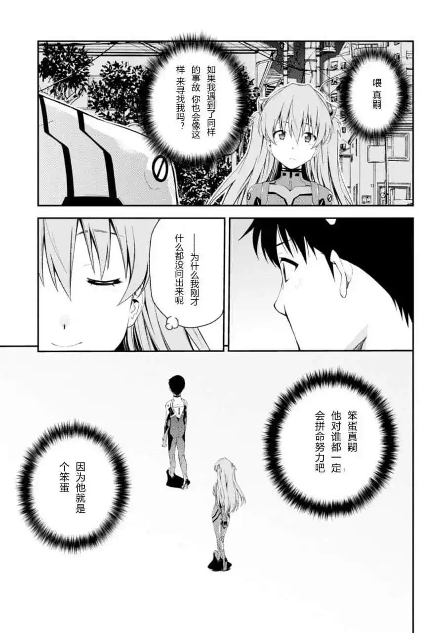 新世纪福音战士碇真嗣育成计划 单话 第108话 第9页