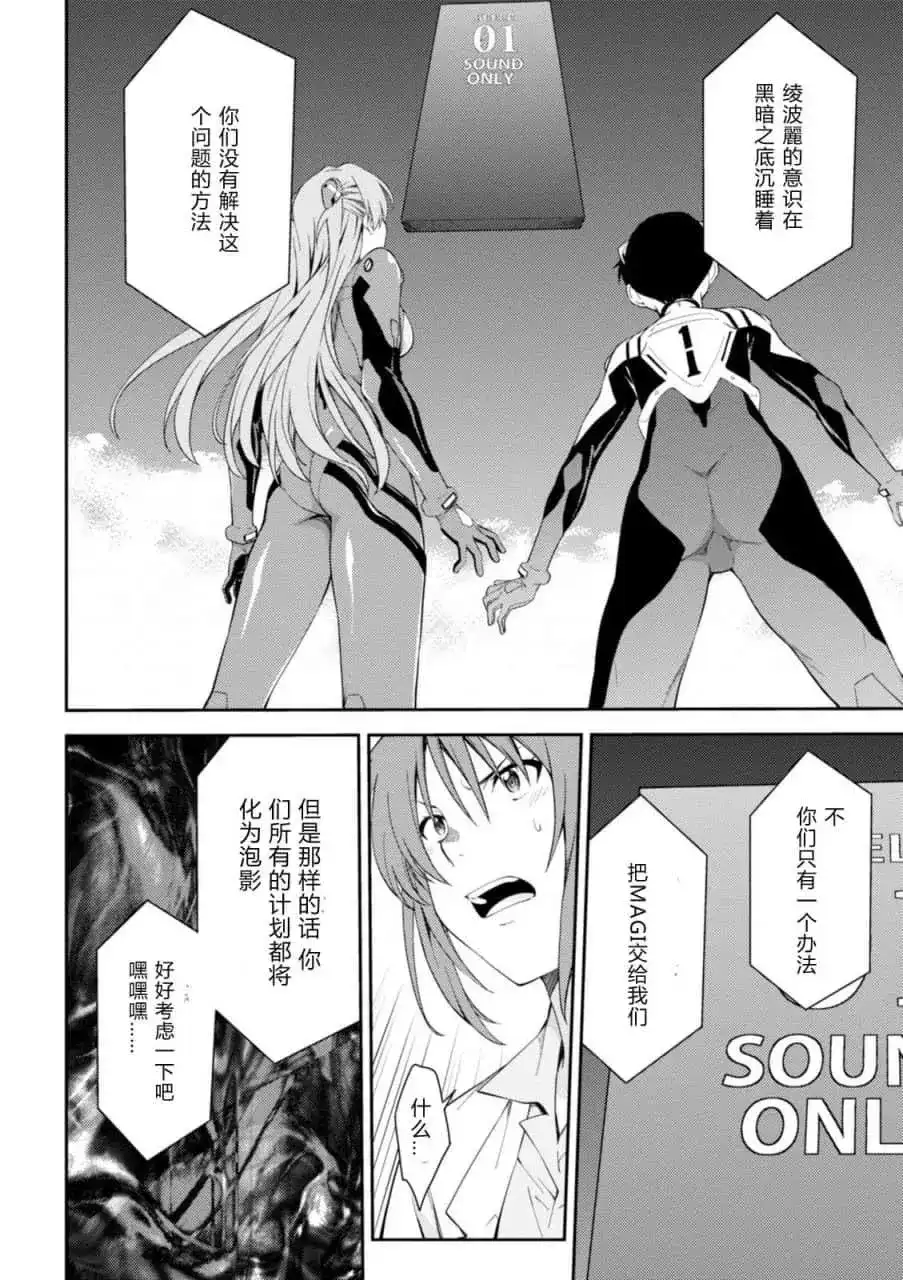 新世纪福音战士碇真嗣育成计划 单话 第108话 第18页