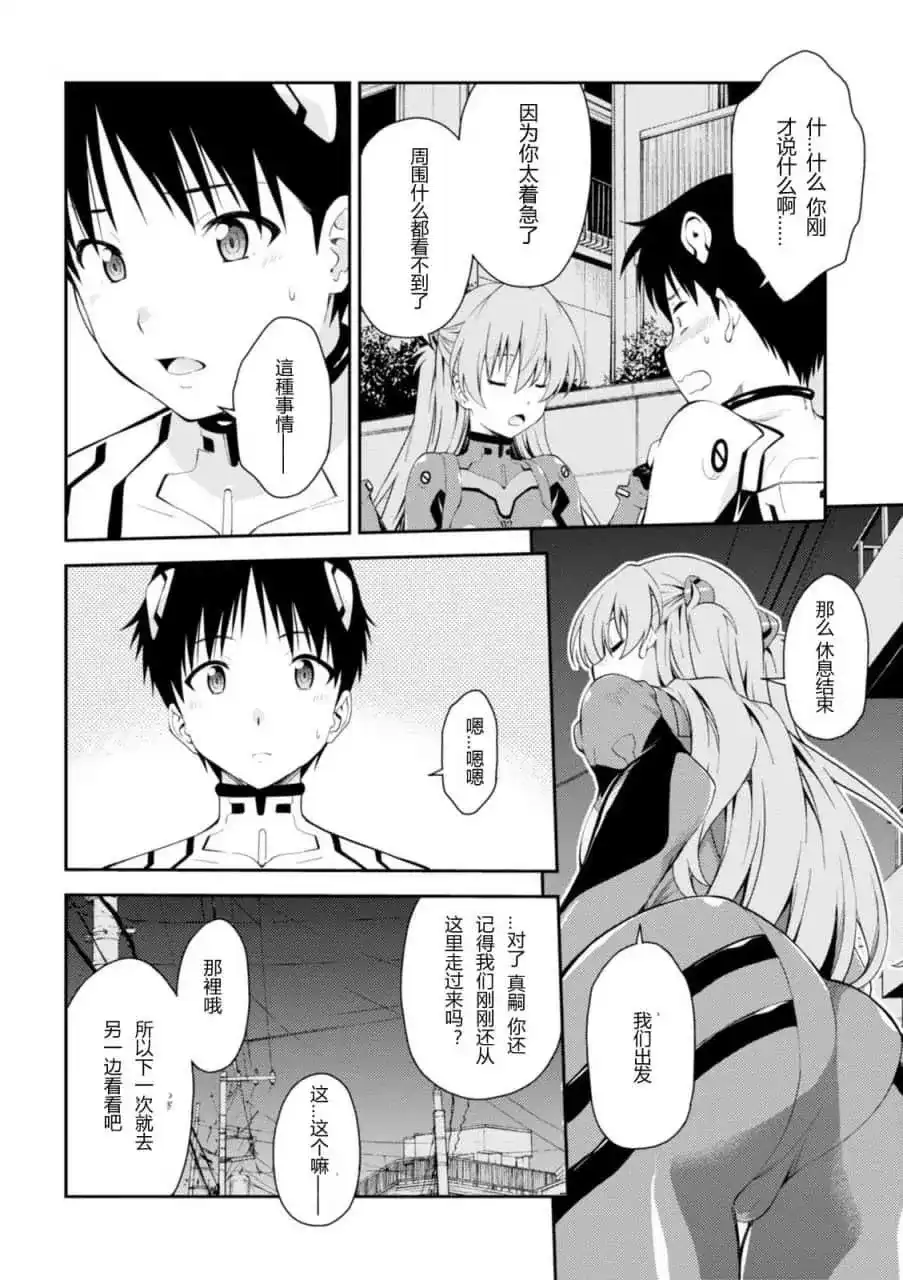 新世纪福音战士碇真嗣育成计划 单话 第108话 第8页