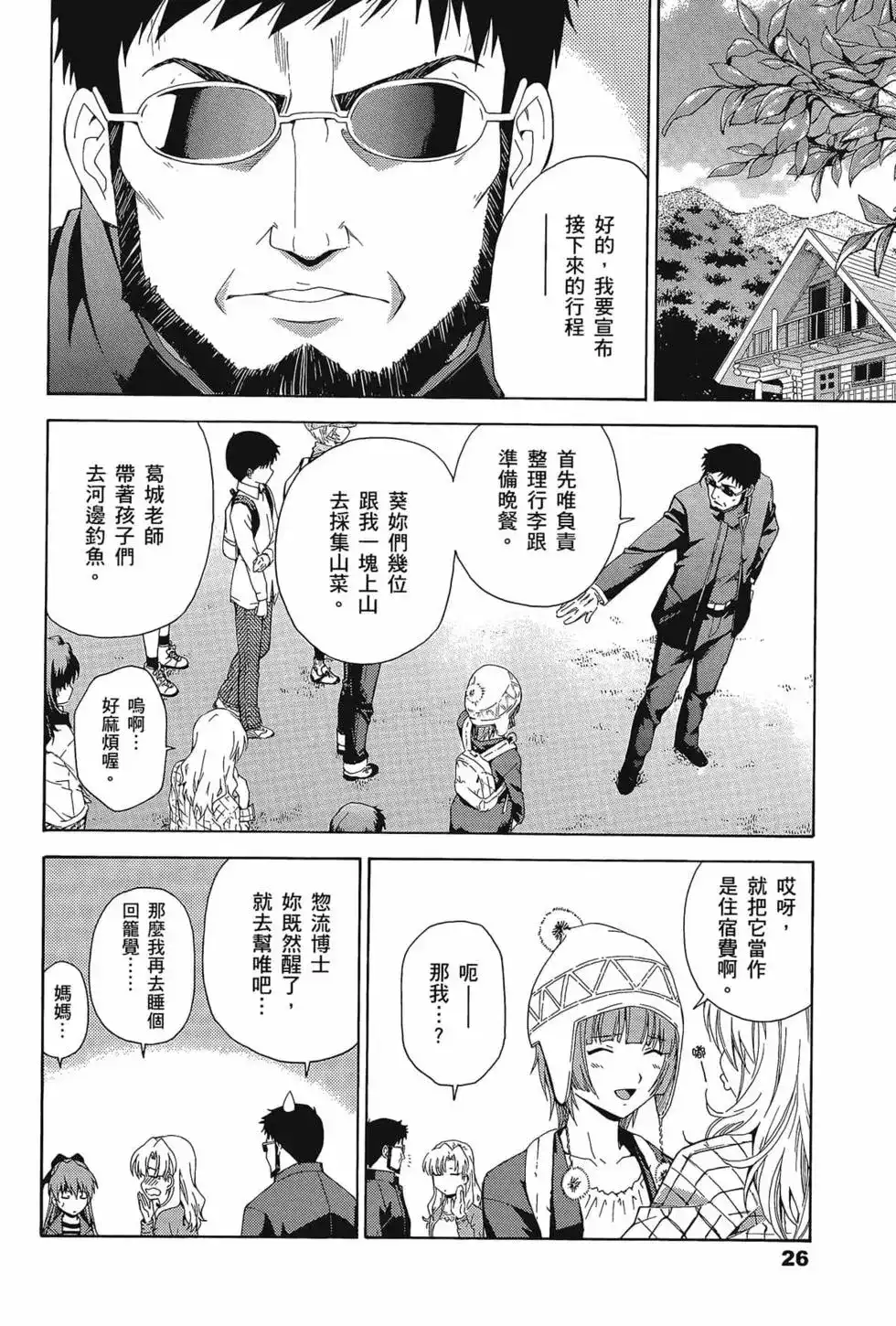 新世纪福音战士碇真嗣育成计划 单行本 第11卷 第30页