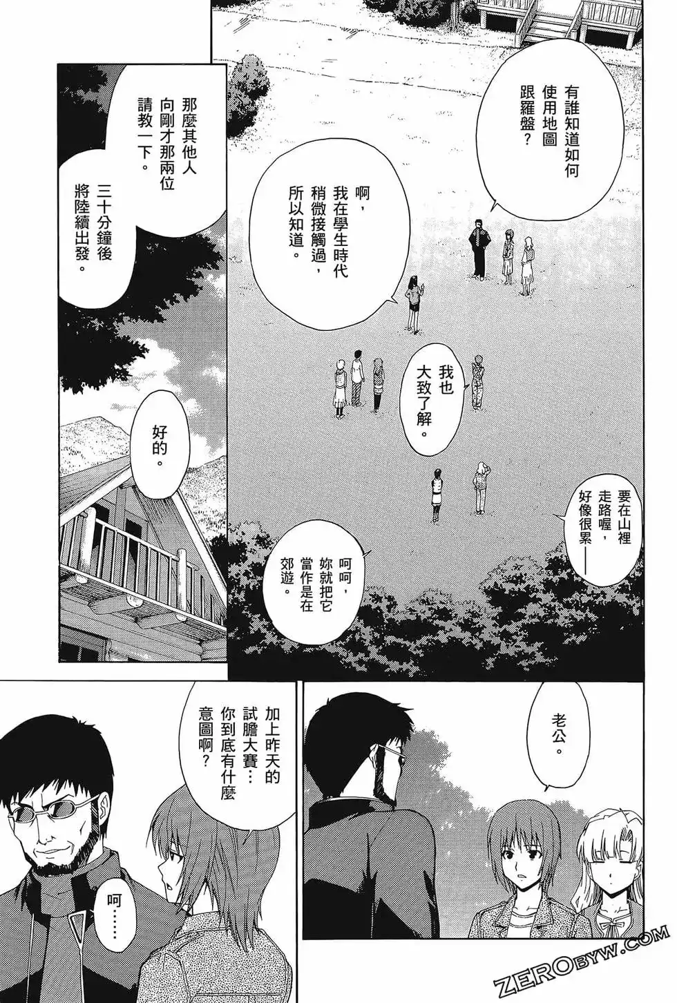 新世纪福音战士碇真嗣育成计划 单行本 第11卷 第57页