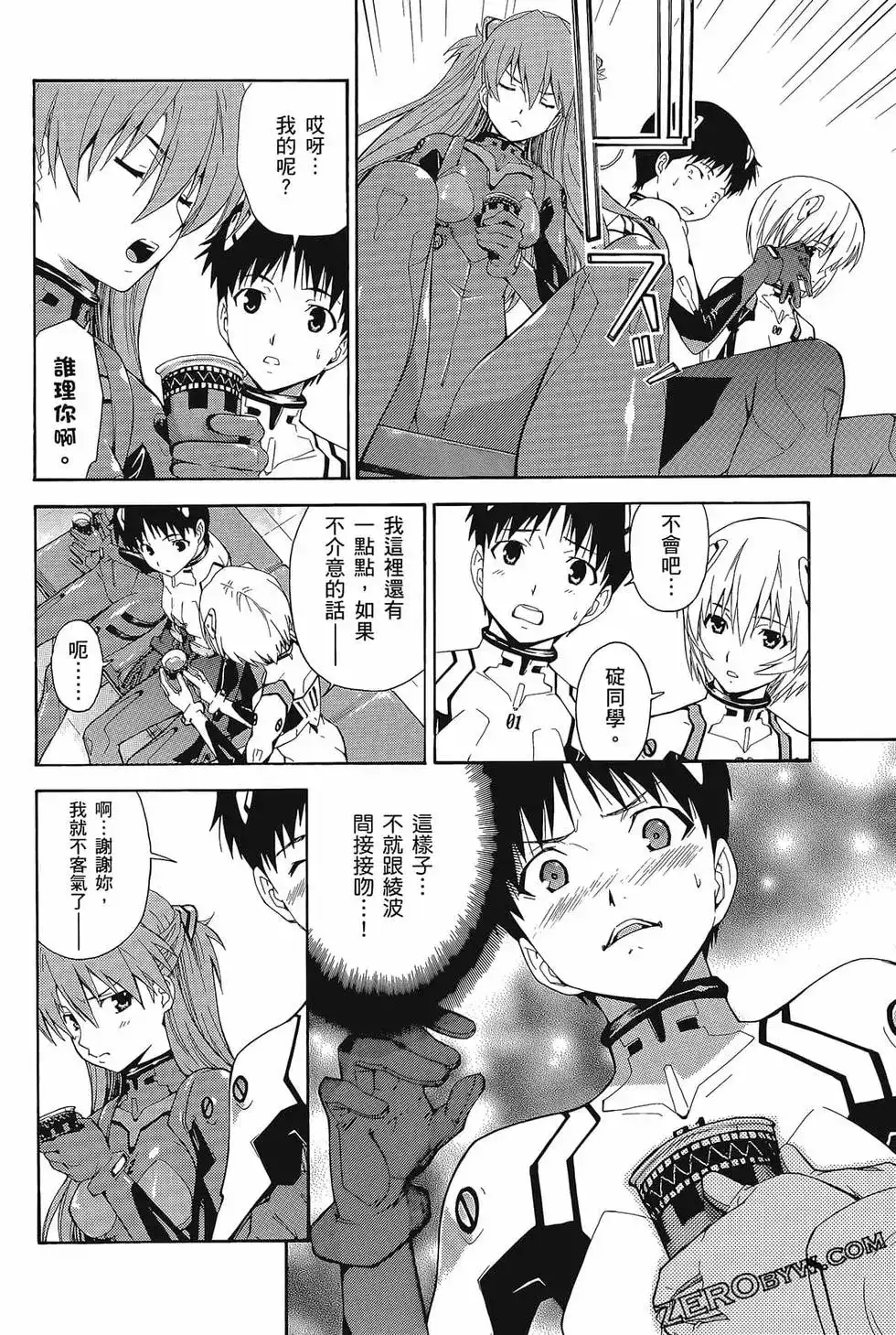 新世纪福音战士碇真嗣育成计划 单行本 第11卷 第110页