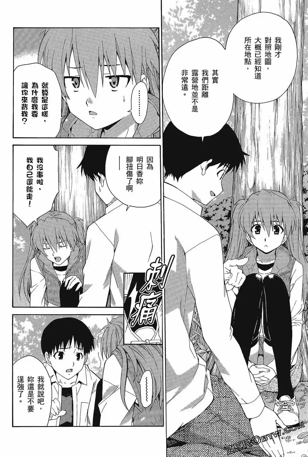 新世纪福音战士碇真嗣育成计划 单行本 第11卷 第70页
