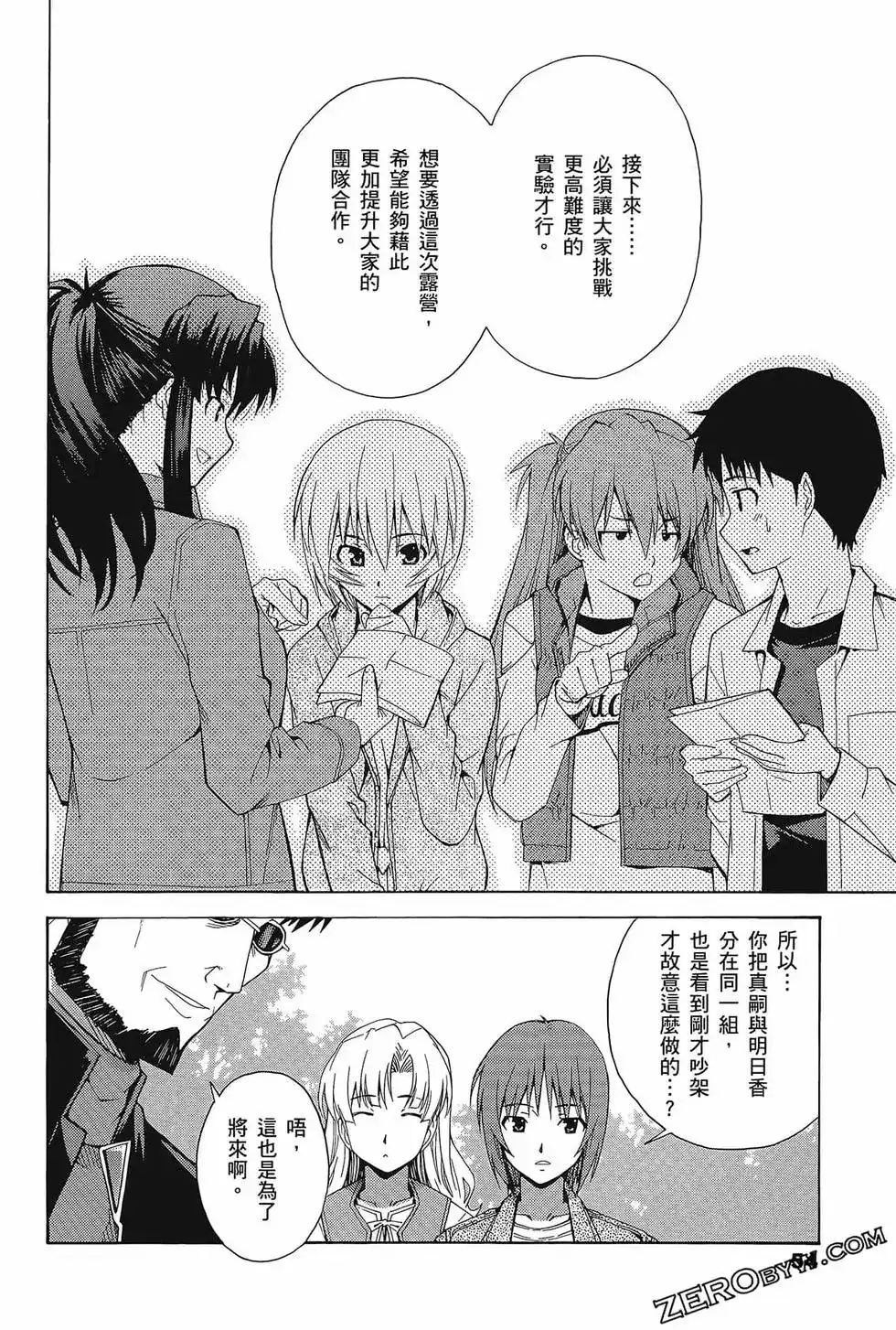 新世纪福音战士碇真嗣育成计划 单行本 第11卷 第58页