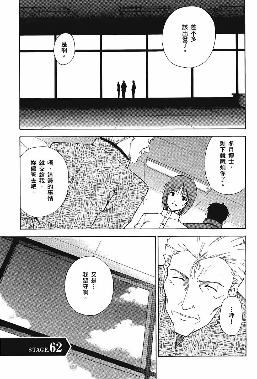 新世纪福音战士碇真嗣育成计划 单行本 第11卷 第25页