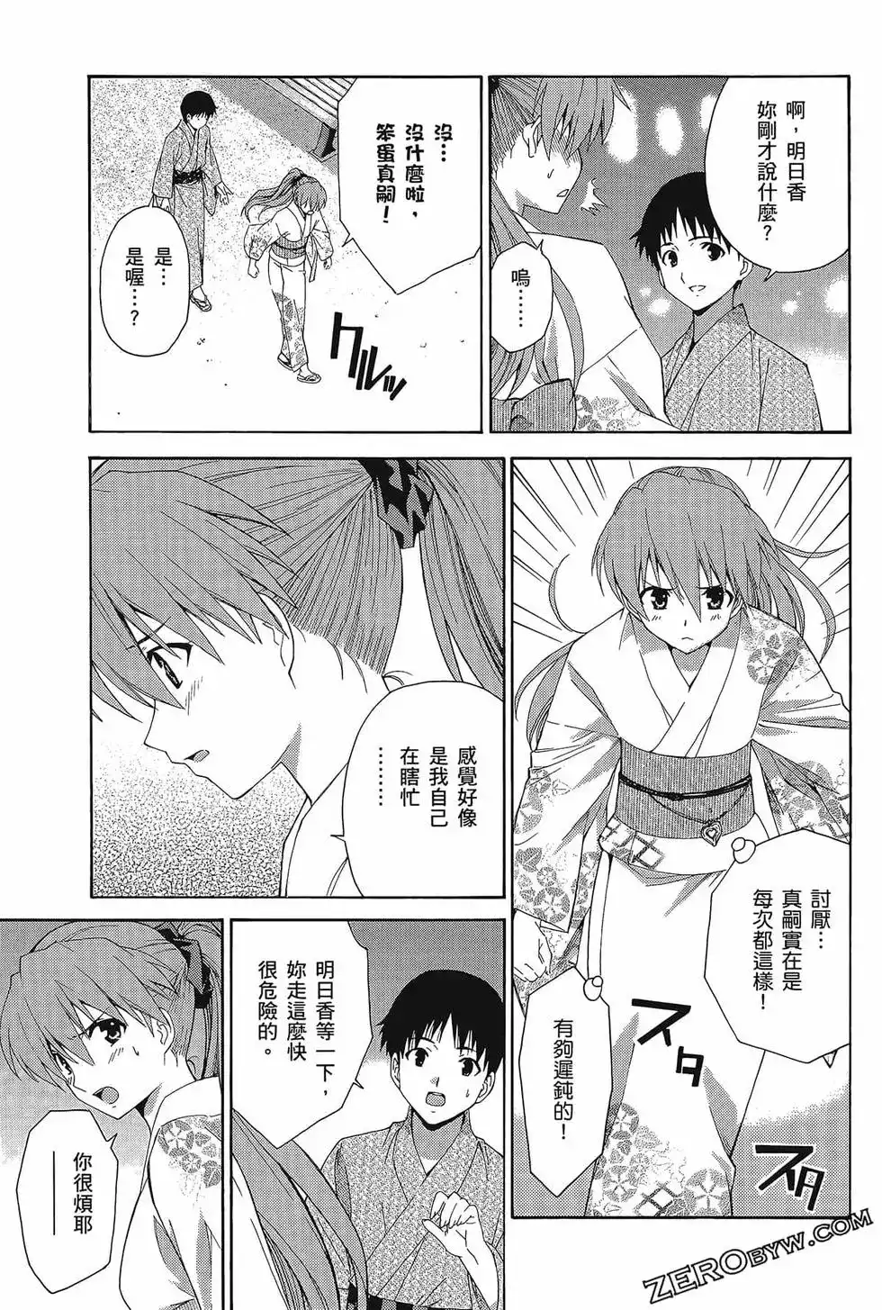新世纪福音战士碇真嗣育成计划 单行本 第11卷 第99页