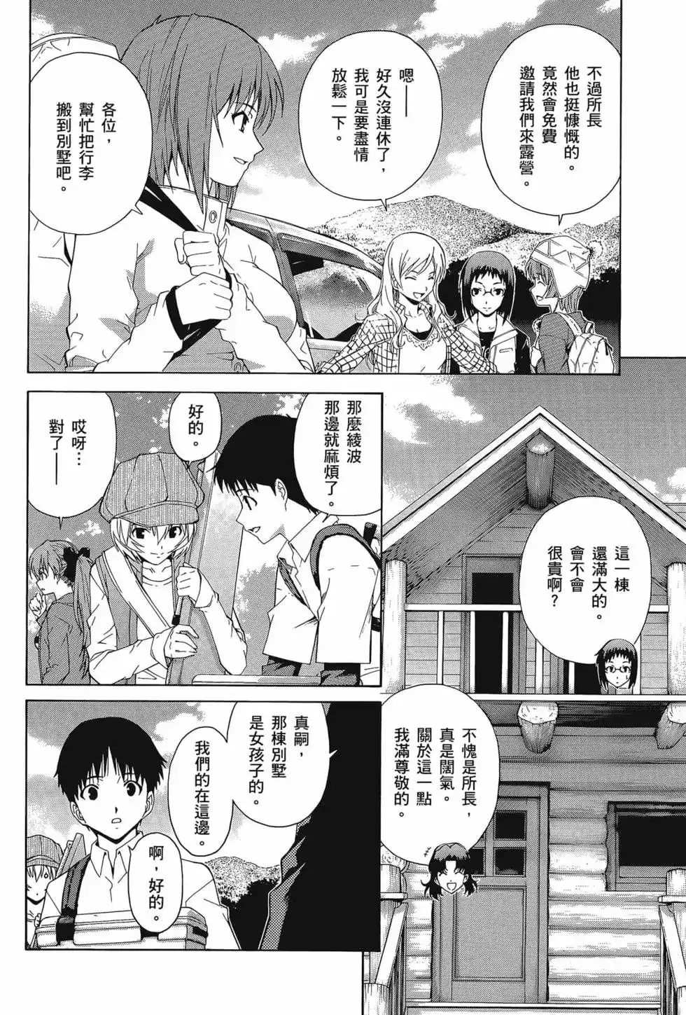 新世纪福音战士碇真嗣育成计划 单行本 第11卷 第28页