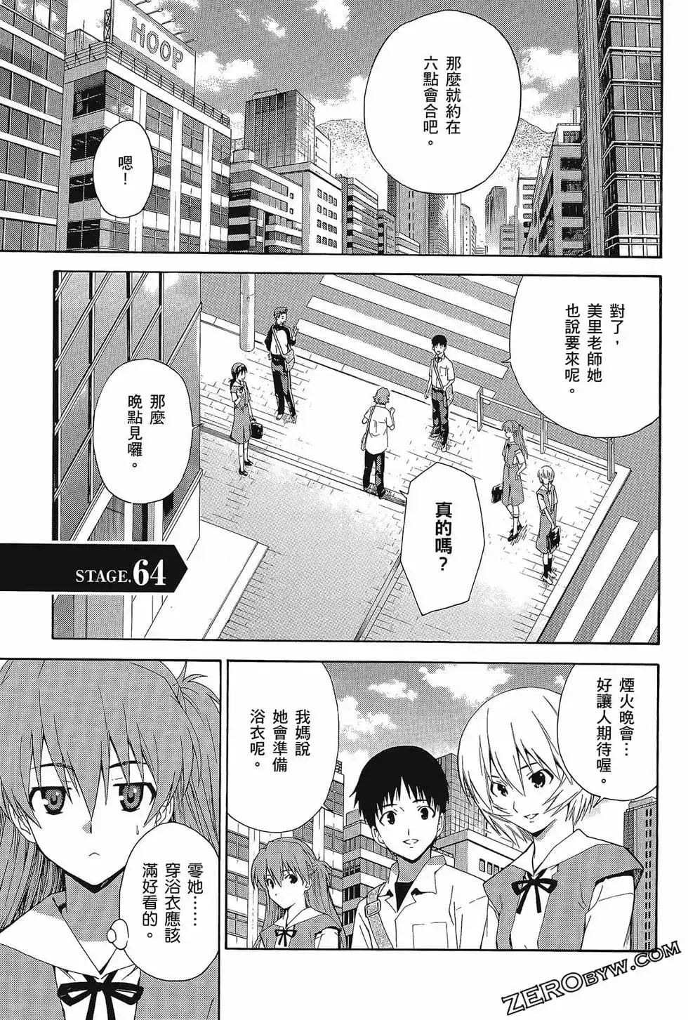 新世纪福音战士碇真嗣育成计划 单行本 第11卷 第79页