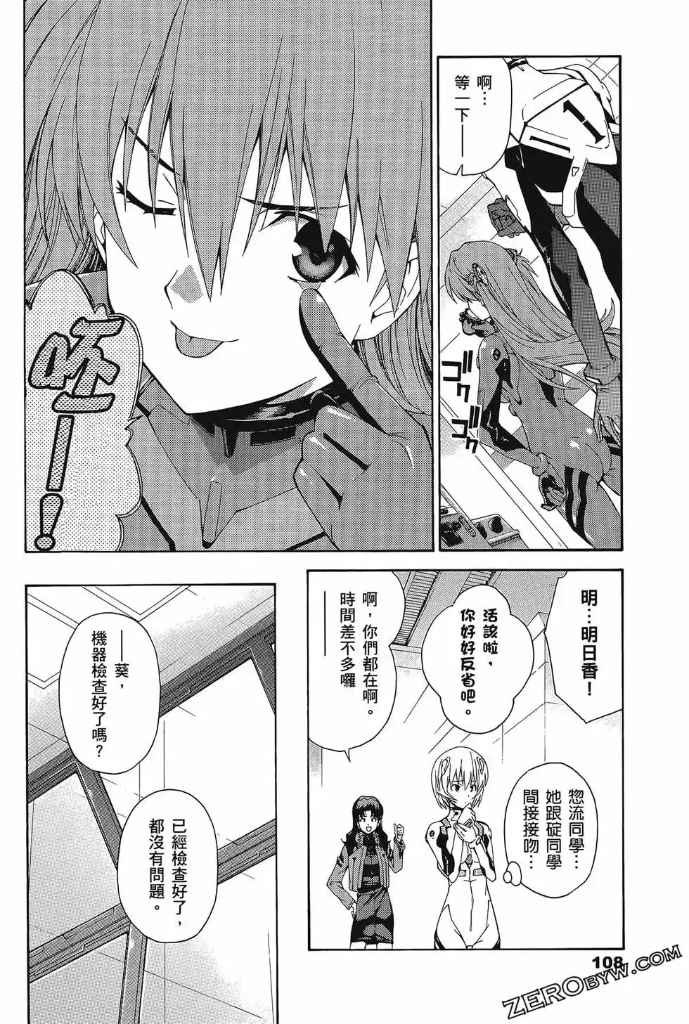 新世纪福音战士碇真嗣育成计划 单行本 第11卷 第112页