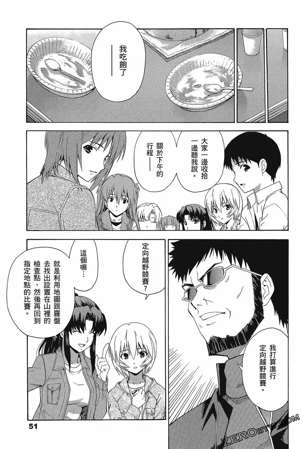 新世纪福音战士碇真嗣育成计划 单行本 第11卷 第55页