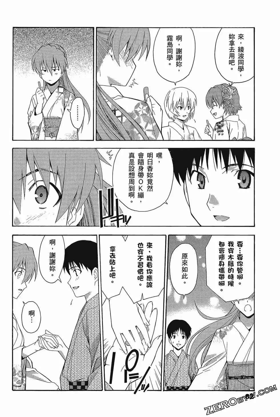 新世纪福音战士碇真嗣育成计划 单行本 第11卷 第86页