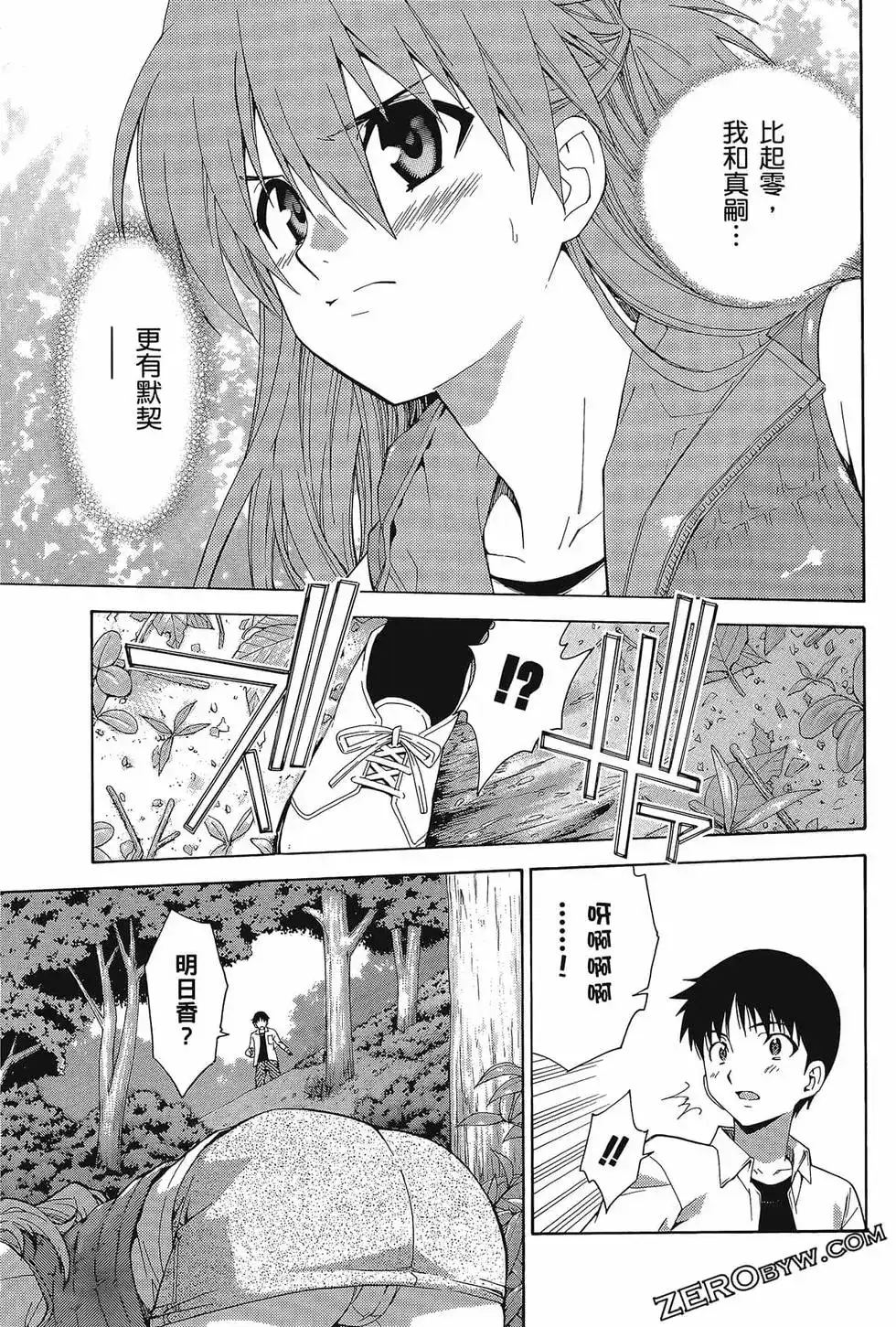 新世纪福音战士碇真嗣育成计划 单行本 第11卷 第65页