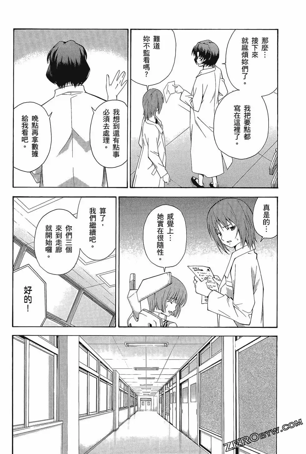 新世纪福音战士碇真嗣育成计划 单行本 第11卷 第118页