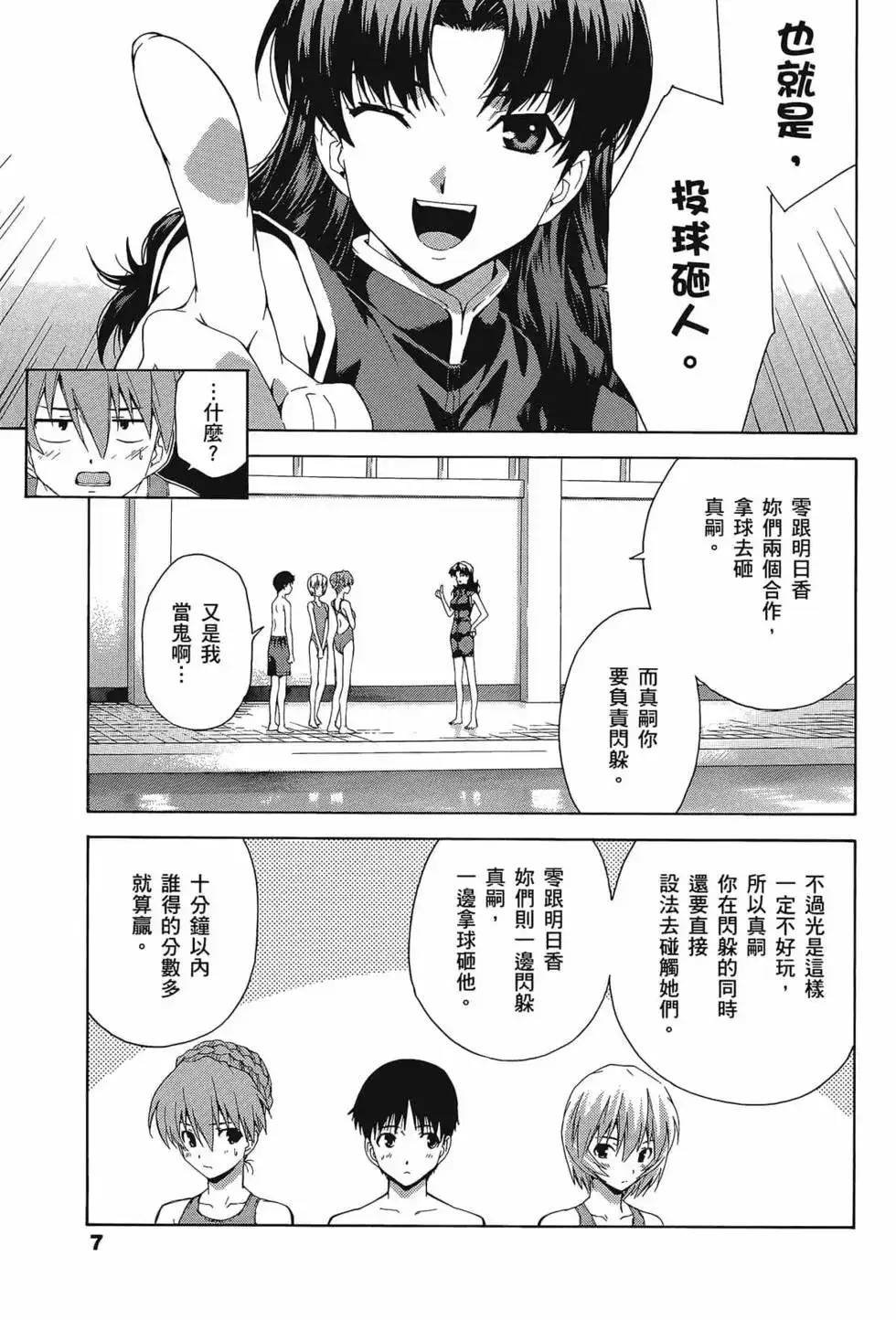 新世纪福音战士碇真嗣育成计划 单行本 第11卷 第11页