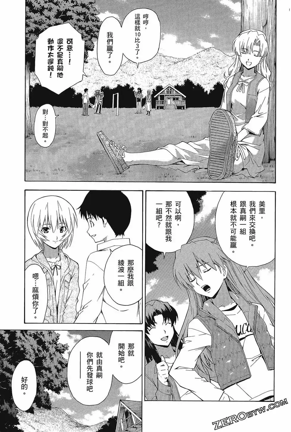 新世纪福音战士碇真嗣育成计划 单行本 第11卷 第51页