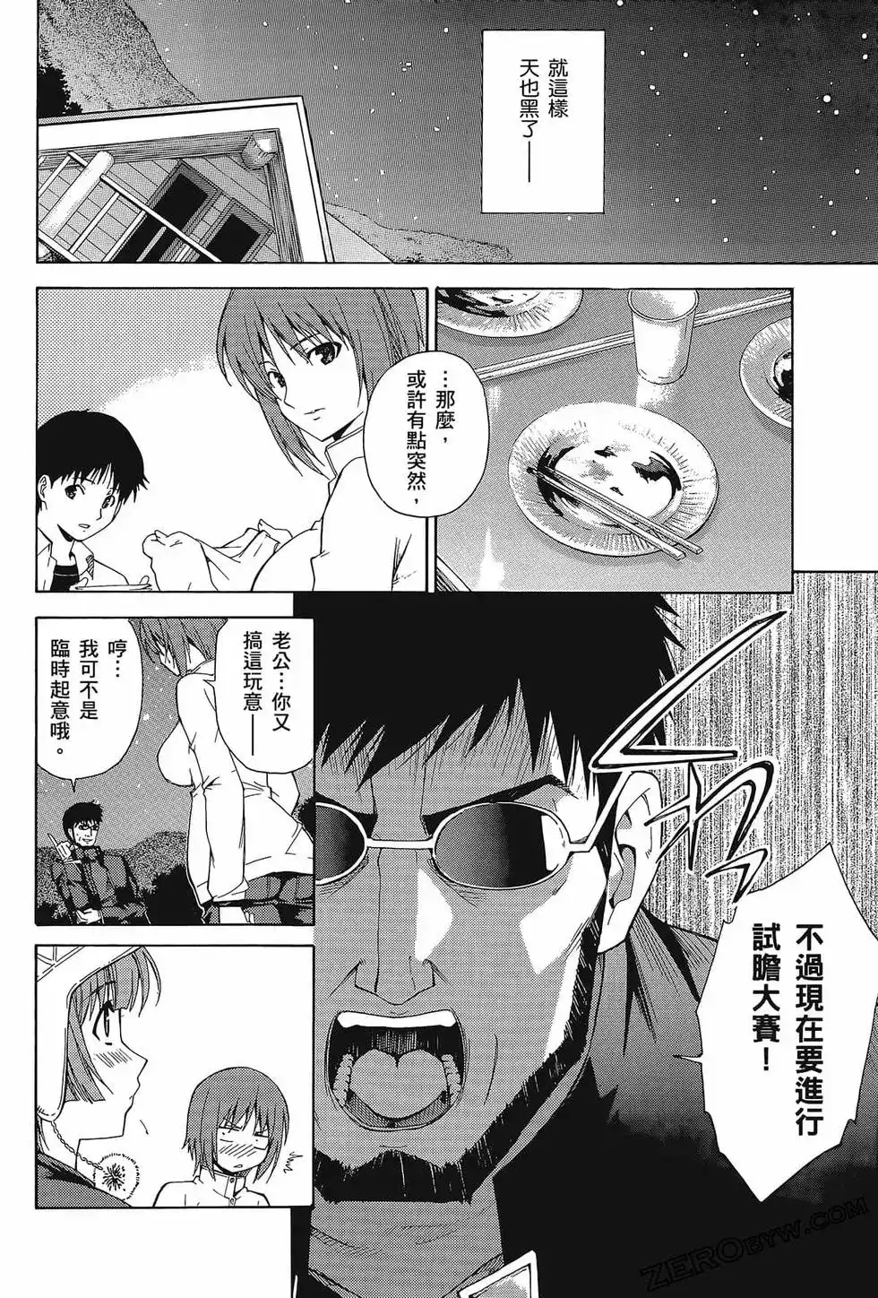 新世纪福音战士碇真嗣育成计划 单行本 第11卷 第36页
