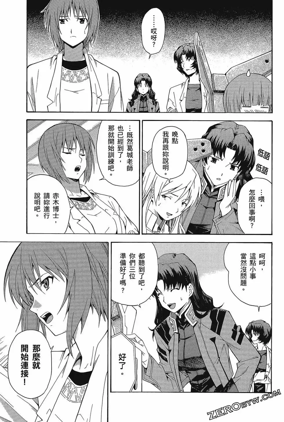 新世纪福音战士碇真嗣育成计划 单行本 第11卷 第115页