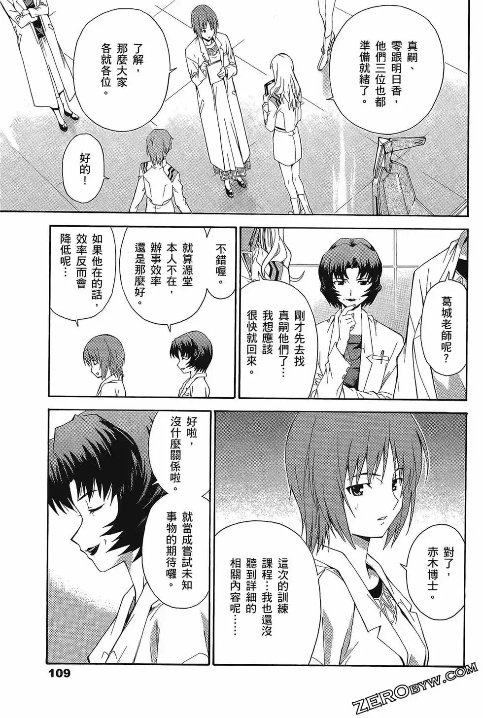 新世纪福音战士碇真嗣育成计划 单行本 第11卷 第113页