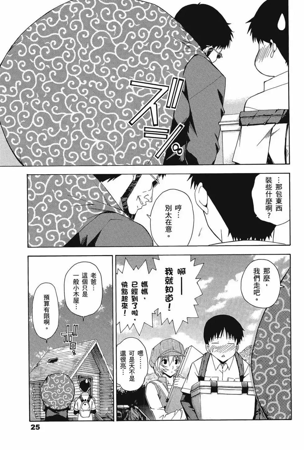 新世纪福音战士碇真嗣育成计划 单行本 第11卷 第29页