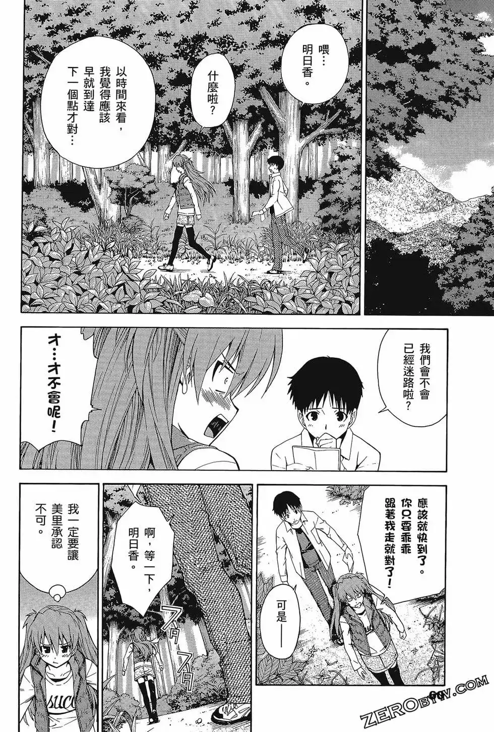 新世纪福音战士碇真嗣育成计划 单行本 第11卷 第64页