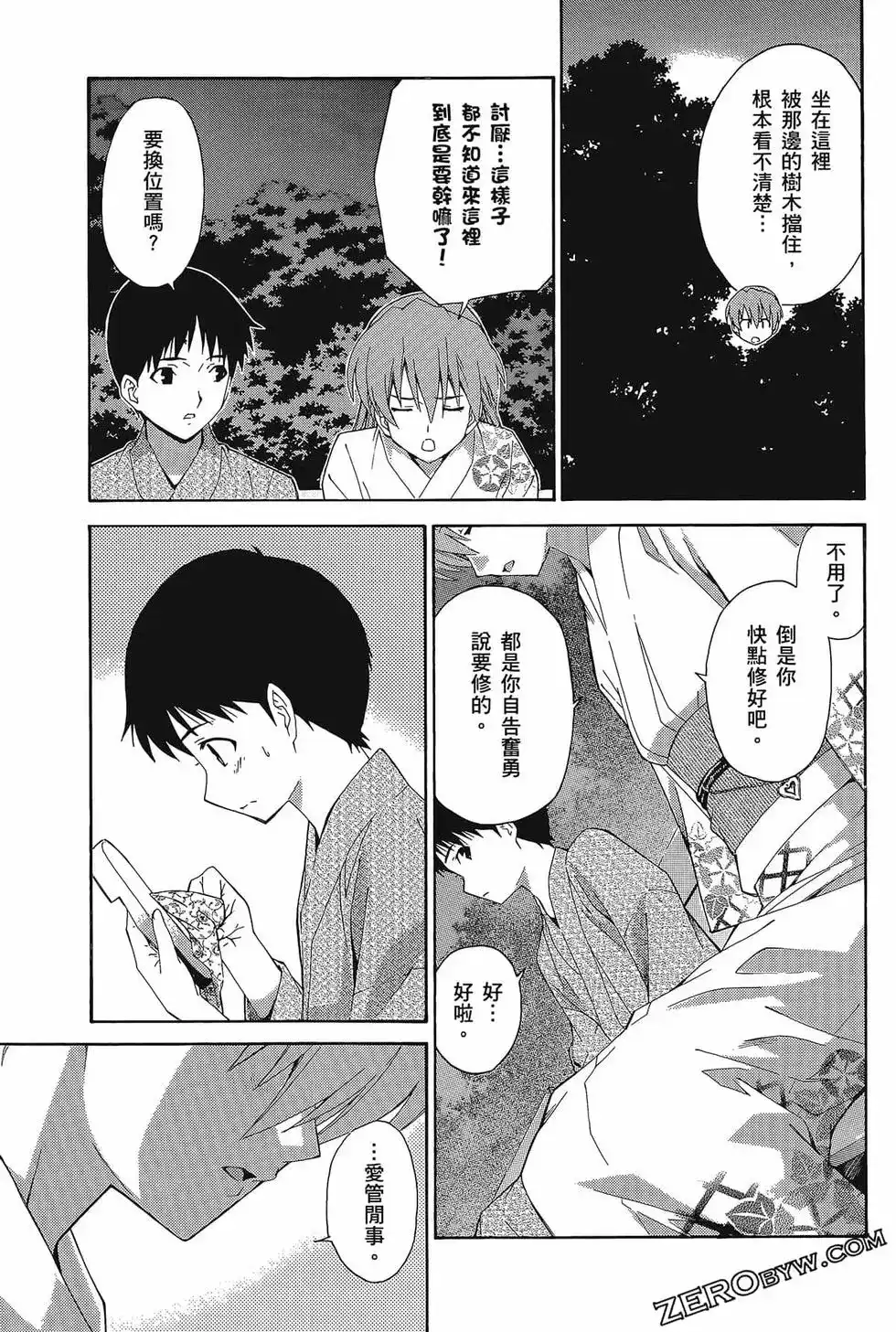 新世纪福音战士碇真嗣育成计划 单行本 第11卷 第97页