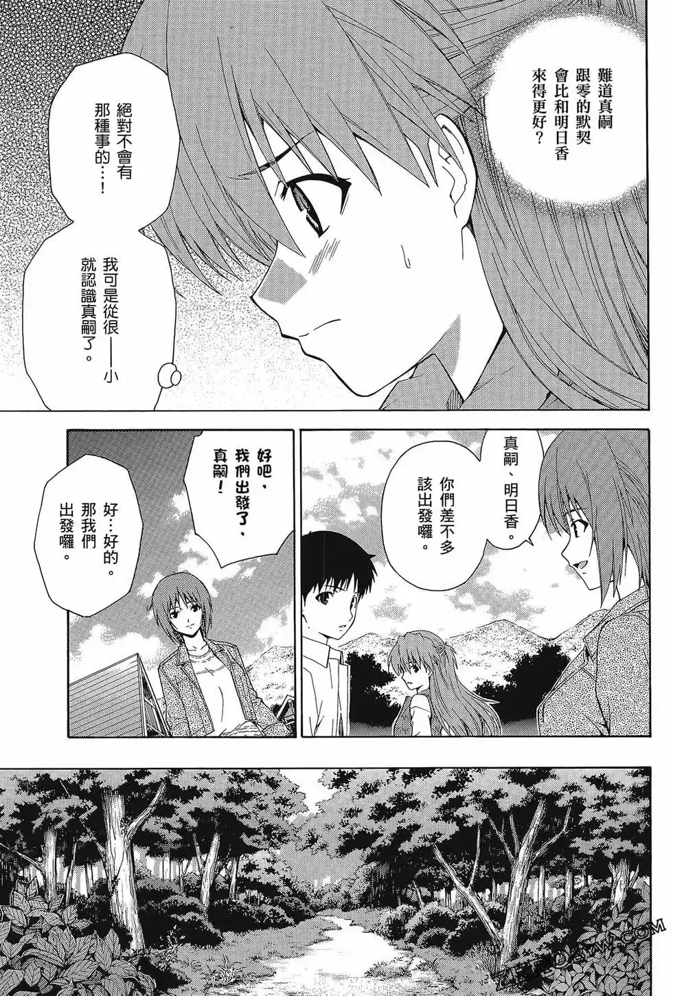 新世纪福音战士碇真嗣育成计划 单行本 第11卷 第61页